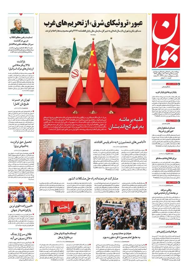 صفحه نخست روزنامه‌های کشور - یکشنبه ۲۷ مهر ۱۴۰۴