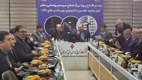 صرفه&zwnj;جویی ۷۵درصدی مصرف برق مشهد با استفاده از تکنولوژی نوین ال&zwnj;ای&zwnj;دی + ویدئو