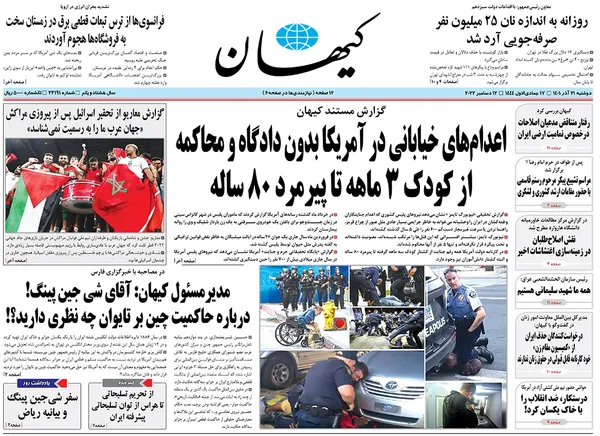 صفحه نخست روزنامه‌های کشور - دوشنبه ۲۱ آذر ۱۴۰۱