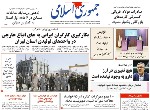 صفحه نخست روزنامه‌های کشور - پنجشنبه ۲۲ آبان ۱۴۰۴