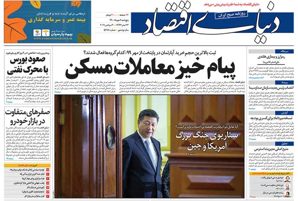 صفحه نخست روزنامه‌های کشور - پنجشنبه ۸ مهر ۱۴۰۰