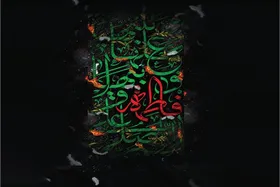 بررسی ابعاد بینش و عملکرد سیاسی حضرت زهرا (س) پس از رحلت پیامبر اکرم (ص)
