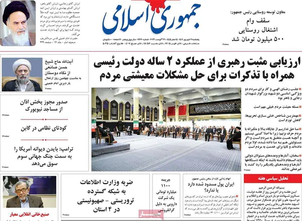 صفحه نخست روزنامه‌های کشور - پنجشنبه ۹ شهریور ۱۴۰۲