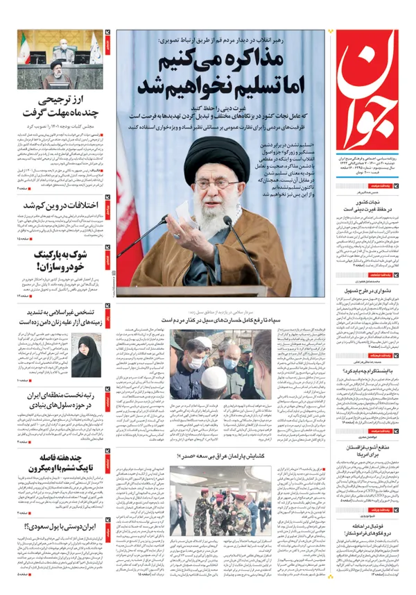 صفحه نخست روزنامه‌های کشور - دوشنبه ۲۰ دی ۱۴۰۰