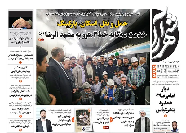 صفحه نخست روزنامه‌های کشور - دوشنبه ۸ اردیبهشت ۱۴۰۴