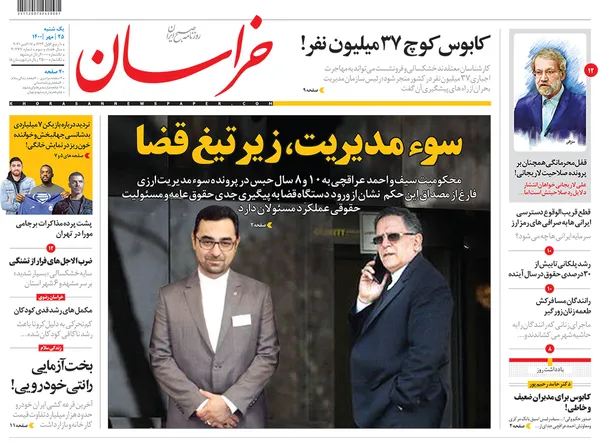 صفحه نخست روزنامه‌های کشور - یکشنبه ۲۵ مهر ۱۴۰۰