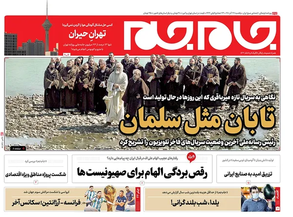 صفحه نخست روزنامه‌های کشور - یکشنبه ۲۷ آذر ۱۴۰۱