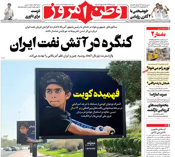 صفحه نخست روزنامه‌های کشور - یکشنبه ۱۰ بهمن ۱۴۰۰