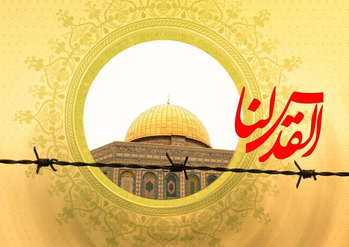 قدس، صهیونیسم را می‌شکند