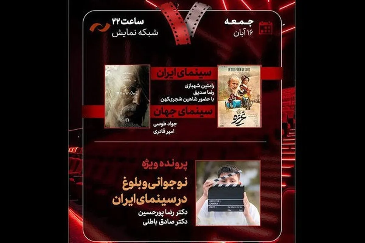 فیلم «غریزه» به میز برنامه «هفت» آمد