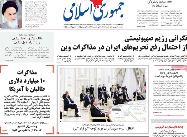 صفحه نخست روزنامه‌های کشور - دوشنبه ۸ آذر ۱۴۰۰