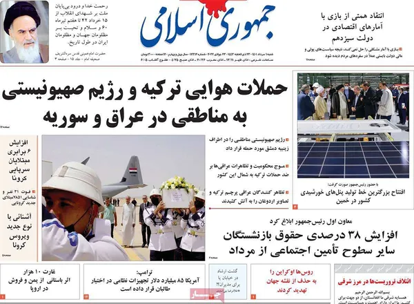 صفحه نخست روزنامه‌های کشور - شنبه ۱ مرداد ۱۴۰۱
