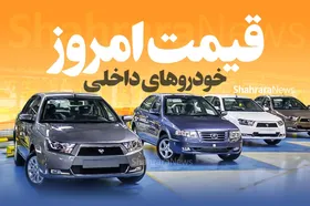 قیمت خودرو&zwnj;های داخلی در بازار امروز | پژو پارس در افزایش قیمت رکورد زد! (۱۰ اسفند ۱۴۰۲)