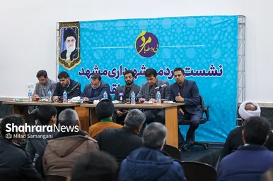 نشست مردمی شهرداری مشهد با شهروندان منطقه ۲