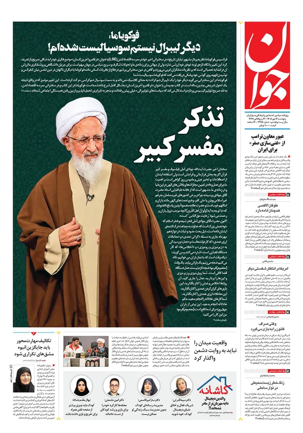 صفحه نخست روزنامه‌های کشور - پنجشنبه ۱۶ مهر ۱۴۰۵