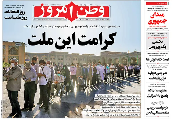صفحه نخست روزنامه‌های کشور - شنبه ۲۹ خرداد ۱۴۰۰