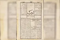 نگاهی به نخستین روزنامه مشهد