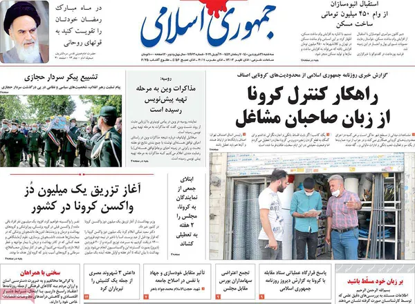 صفحه نخست روزنامه‌های کشور - سه‌شنبه ۳۱ فروردین ۱۴۰۰