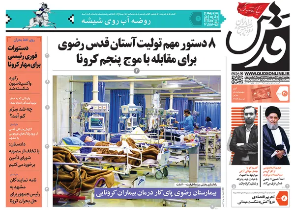 صفحه نخست روزنامه‌های کشور - چهارشنبه ۲۰ مرداد ۱۴۰۰