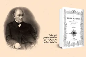 شاهنامه؛ افسانه&zwnj;ای برای همیشه