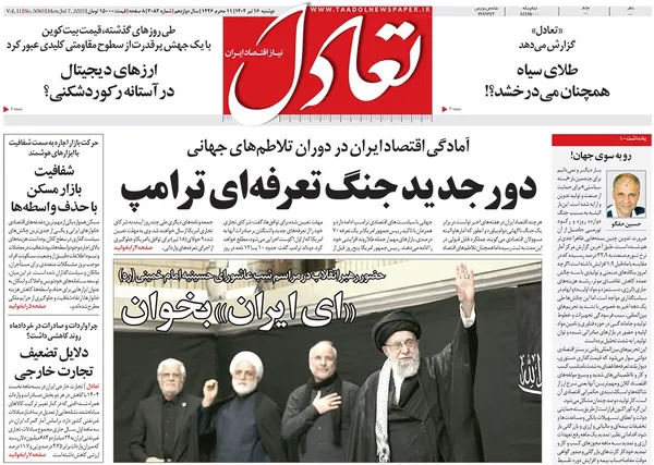 صفحه نخست روزنامه‌های کشور - دوشنبه ۱۶ تیر ۱۴۰۴