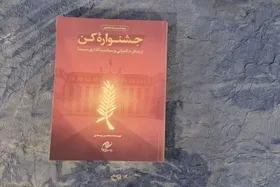 کتاب &laquo;جشنواره کن&raquo; منتشر شد