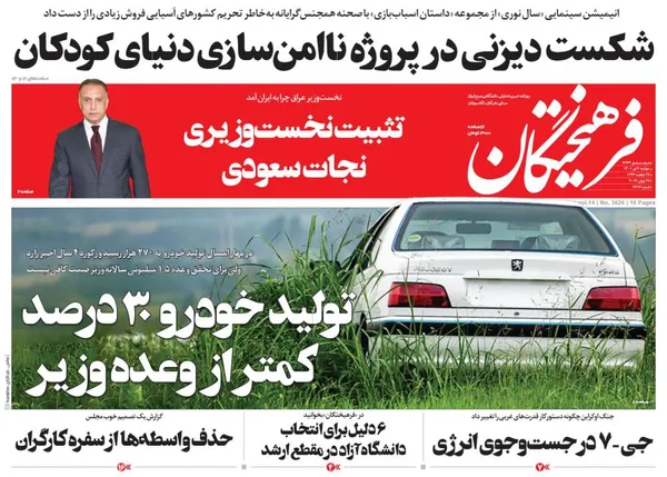 صفحه نخست روزنامه‌های کشور - دوشنبه ۶ تیر ۱۴۰۱