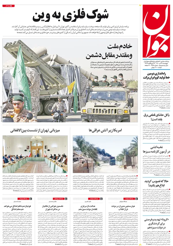 صفحه نخست روزنامه‌های کشور - پنجشنبه ۱۷ تیر ۱۴۰۰