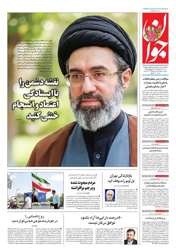 صفحه نخست روزنامه‌های کشور - شنبه ۱۶ خرداد ۱۴۰۵
