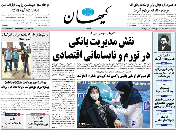 صفحه نخست روزنامه‌های کشور - پنجشنبه ۲۰ خرداد ۱۴۰۰