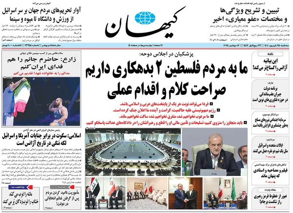 صفحه نخست روزنامه‌های کشور - سه‌شنبه ۲۵ شهریور ۱۴۰۴