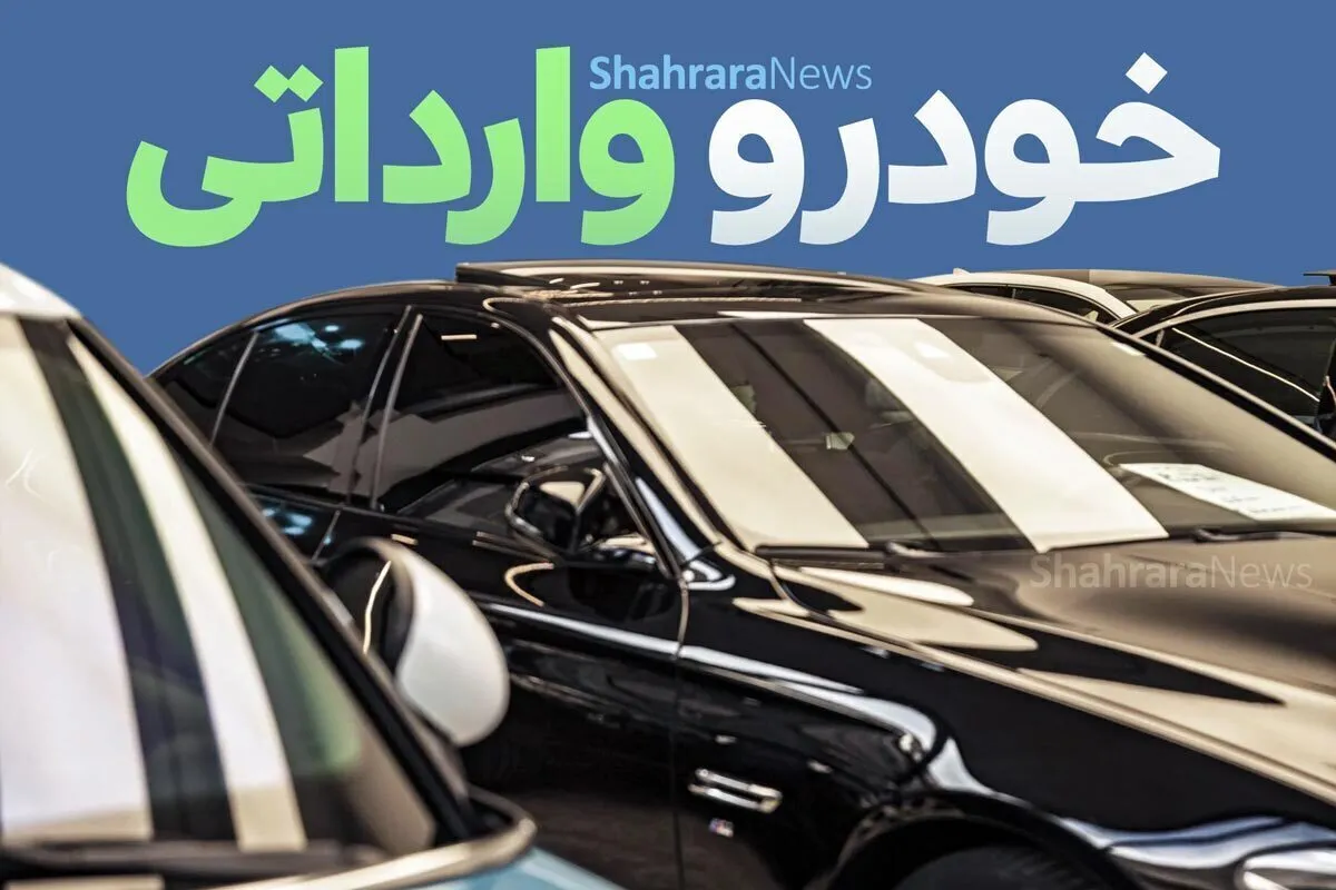 سازمان توسعه تجارت جزئیات نحوه ثبت نام برای دریافت خودروهای وارداتی را اعلام کرد