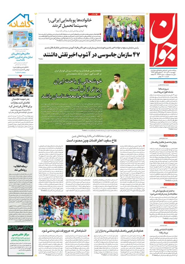 صفحه نخست روزنامه‌های کشور - پنجشنبه ۱۰ آذر ۱۴۰۱