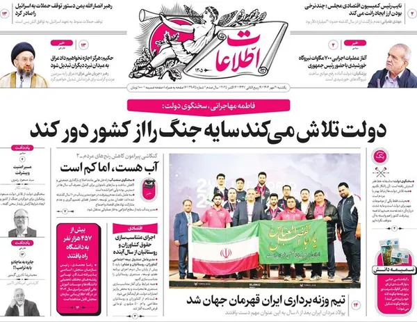 صفحه نخست روزنامه‌های کشور - یکشنبه ۲۰ مهر ۱۴۰۴