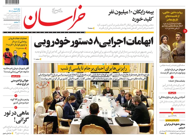صفحه نخست روزنامه‌های کشور - پنجشنبه ۱۲ اسفند ۱۴۰۰