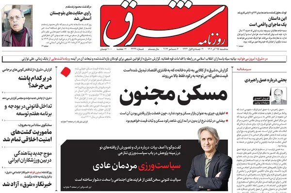 صفحه نخست روزنامه‌های کشور - سه‌شنبه ۱۵ آذر ۱۴۰۱