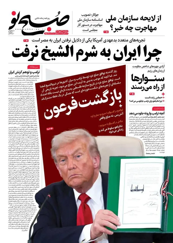 صفحه نخست روزنامه‌های کشور - سه‌شنبه ۲۲ مهر ۱۴۰۴