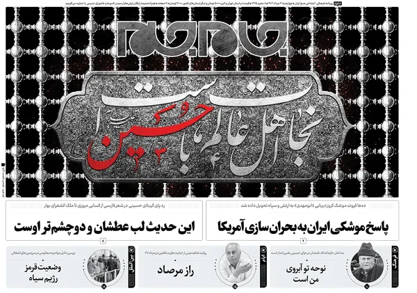 صفحه نخست روزنامه‌های کشور - چهارشنبه ۴ مرداد ۱۴۰۲