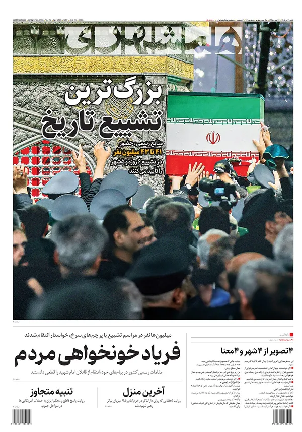 صفحه نخست روزنامه‌های کشور - شنبه ۲۰ تیر ۱۴۰۵