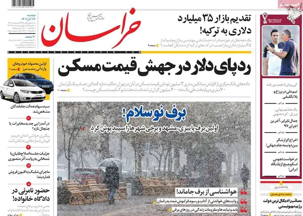 صفحه نخست روزنامه‌های کشور - دوشنبه ۱۴ آذر ۱۴۰۱