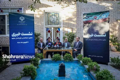 گزارش تصویری | نشست خبری فرماندار مشهد (۴ شهریورماه ۱۴۰۵)