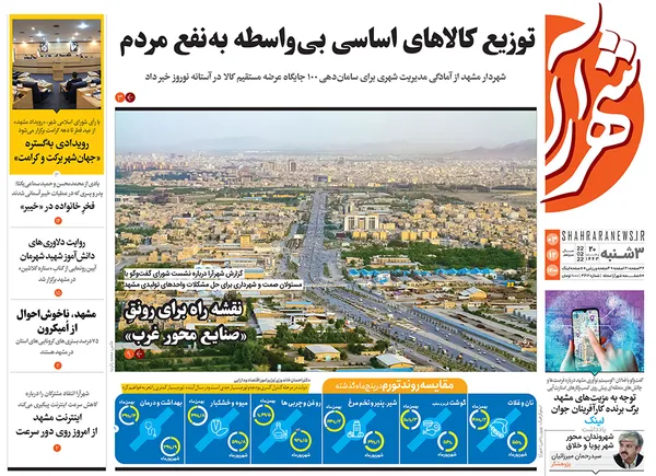 صفحه نخست روزنامه‌های کشور - سه‌شنبه ۳ اسفند ۱۴۰۰