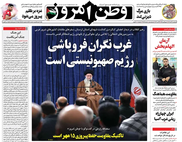 صفحه نخست روزنامه‌های کشور - پنجشنبه ۴ آبان ۱۴۰۲