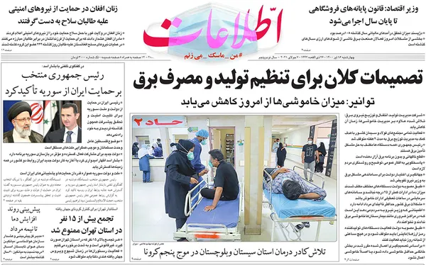 صفحه نخست روزنامه‌های کشور - چهارشنبه ۱۶ تیر ۱۴۰۰