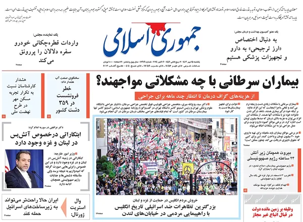 صفحه نخست روزنامه‌های کشور - یکشنبه ۱۵ مهر ۱۴۰۳