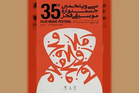 مشهد بی&zwnj;بهره از جشنواره موسیقی فجر