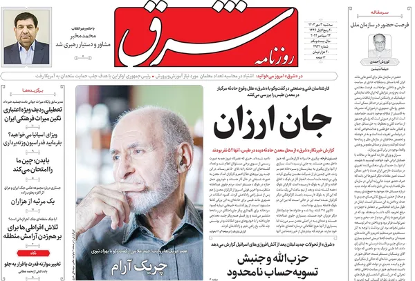 صفحه نخست روزنامه‌های کشور - سه‌شنبه ۳ مهر ۱۴۰۳