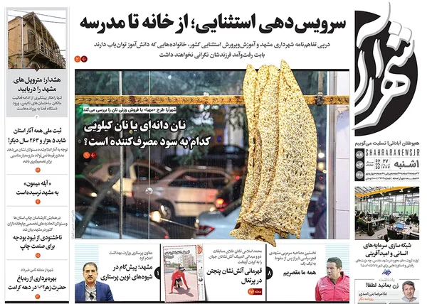 صفحه نخست روزنامه‌های کشور - یکشنبه ۸ خرداد ۱۴۰۱