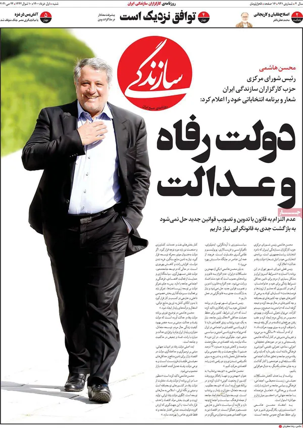 صفحه نخست روزنامه‌های کشور - شنبه ۱ خرداد ۱۴۰۰