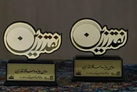 فراخوان جایزۀ ادبی &laquo;نقد زرین&raquo; منتشر شد